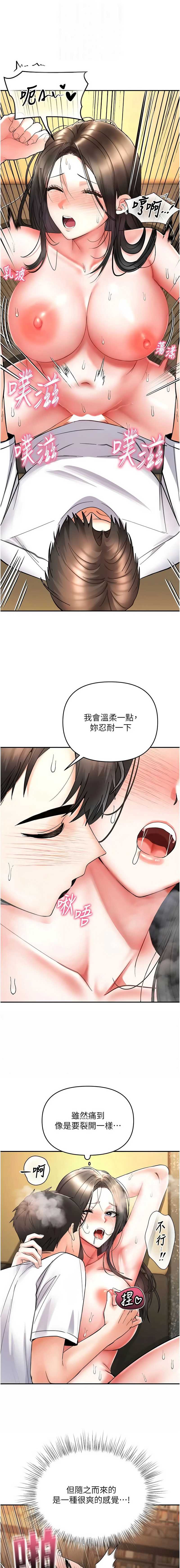 撩欲按摩师 第8话 第4页