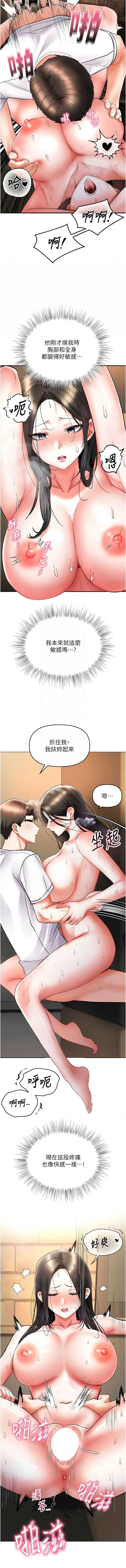 撩欲按摩师 第8话 第5页