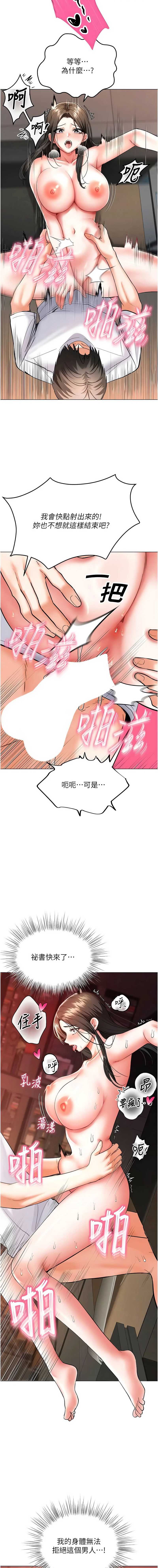 撩欲按摩师 第8话 第7页