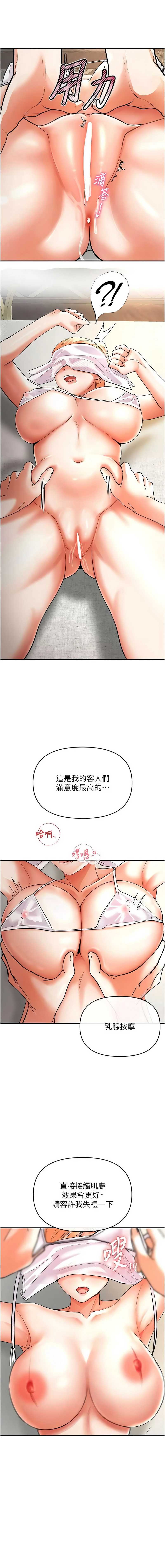 撩欲按摩师 第9话 第13页