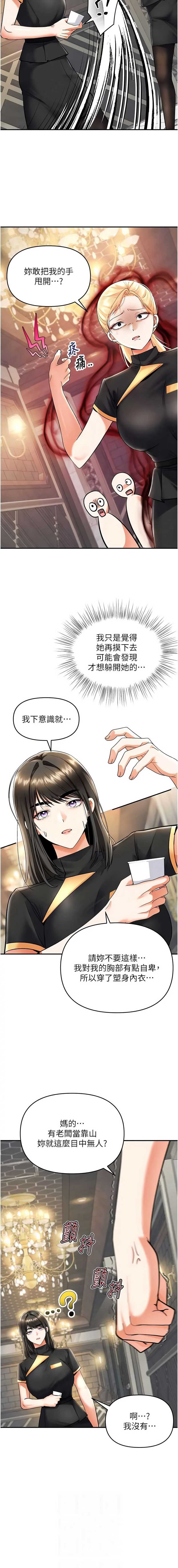撩欲按摩师 第9话 第2页