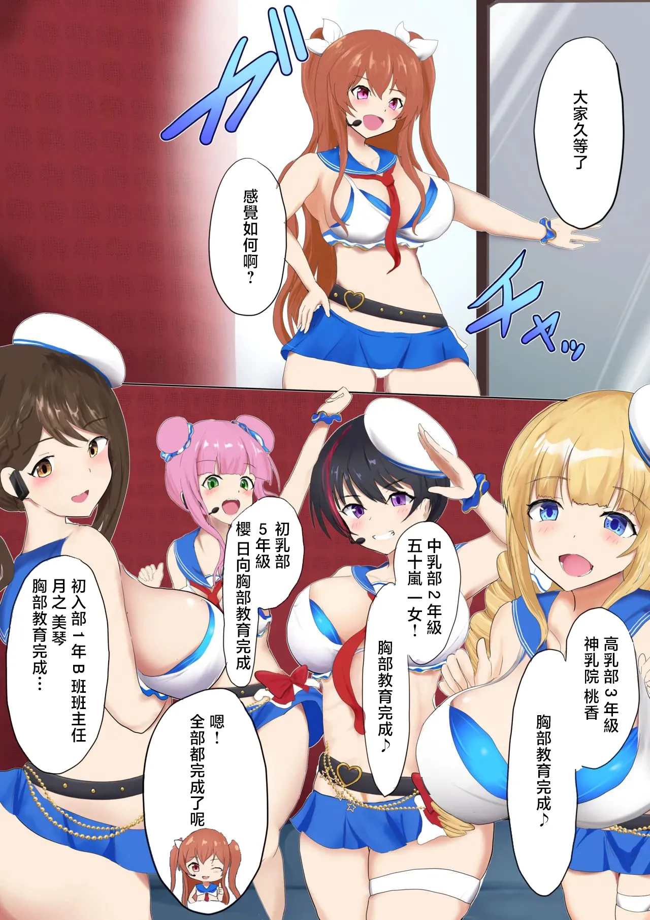 おっぱいず TSF [中国翻訳] 第1话 第11页