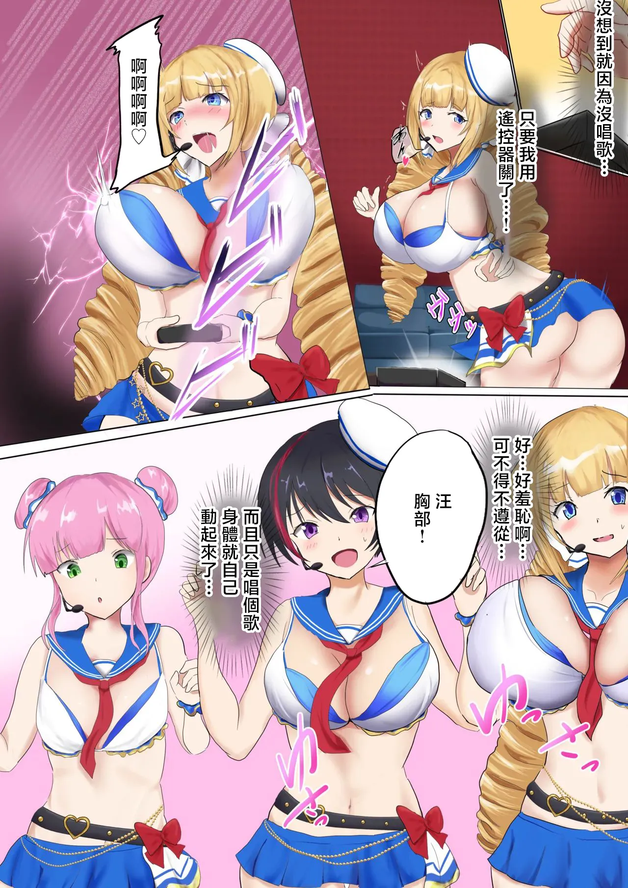 おっぱいず TSF [中国翻訳] 第1话 第5页