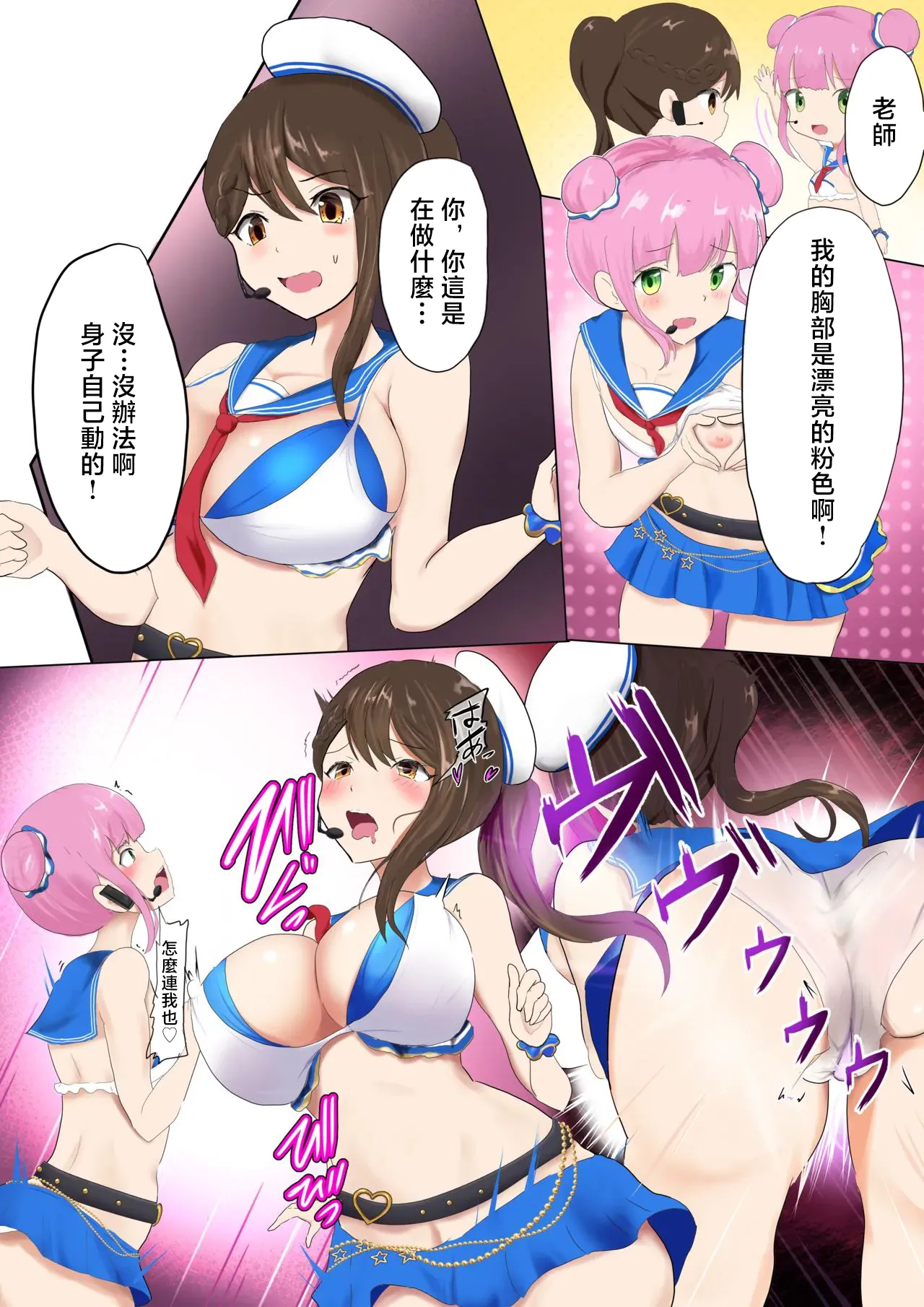 おっぱいず TSF [中国翻訳] 第1话 第6页