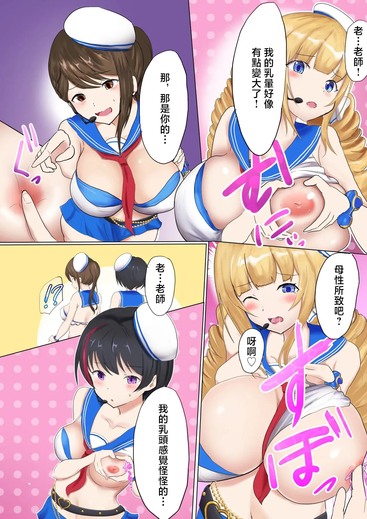 おっぱいず TSF [中国翻訳] 第1话 第7页