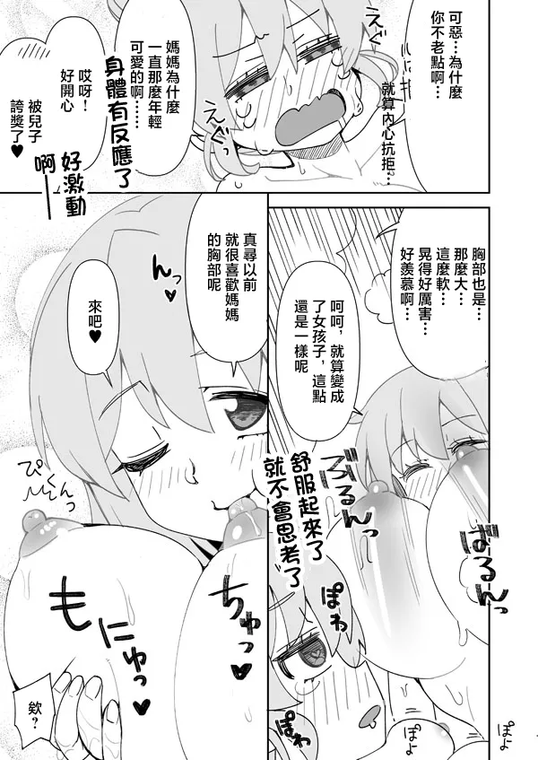 ママとまひろのなかよし♥バスタイム (お兄ちゃんはおしまい!) [中国翻訳] 第1话 第10页