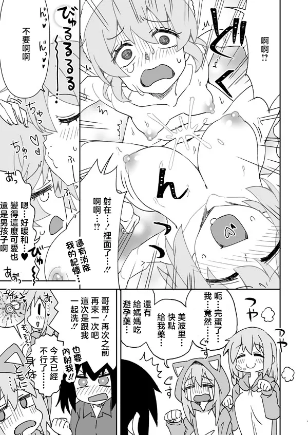 ママとまひろのなかよし♥バスタイム (お兄ちゃんはおしまい!) [中国翻訳] 第1话 第12页