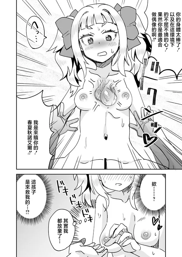 春夏秋ノエルとアイドルの身体 (ドーナドーナ いっしょにわるいことをしよう) [中国翻訳] 第1话 第11页