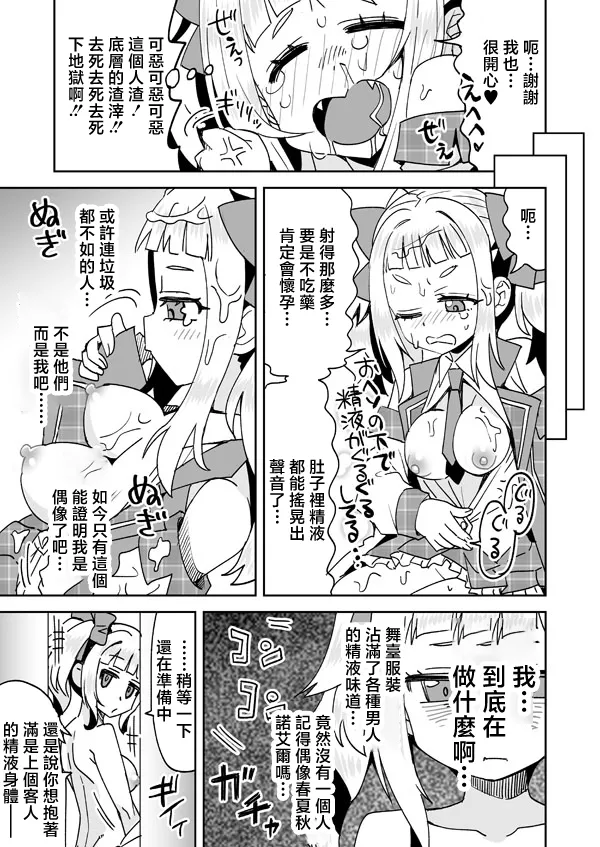 春夏秋ノエルとアイドルの身体 (ドーナドーナ いっしょにわるいことをしよう) [中国翻訳] 第1话 第2页