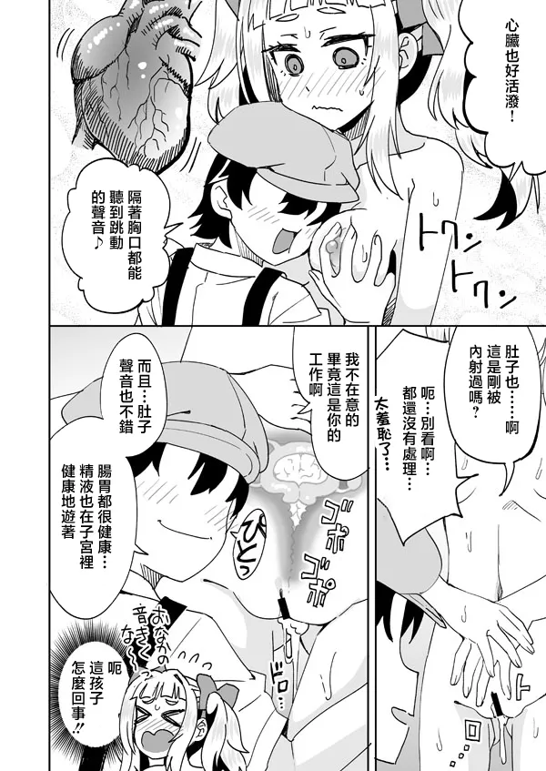 春夏秋ノエルとアイドルの身体 (ドーナドーナ いっしょにわるいことをしよう) [中国翻訳] 第1话 第5页