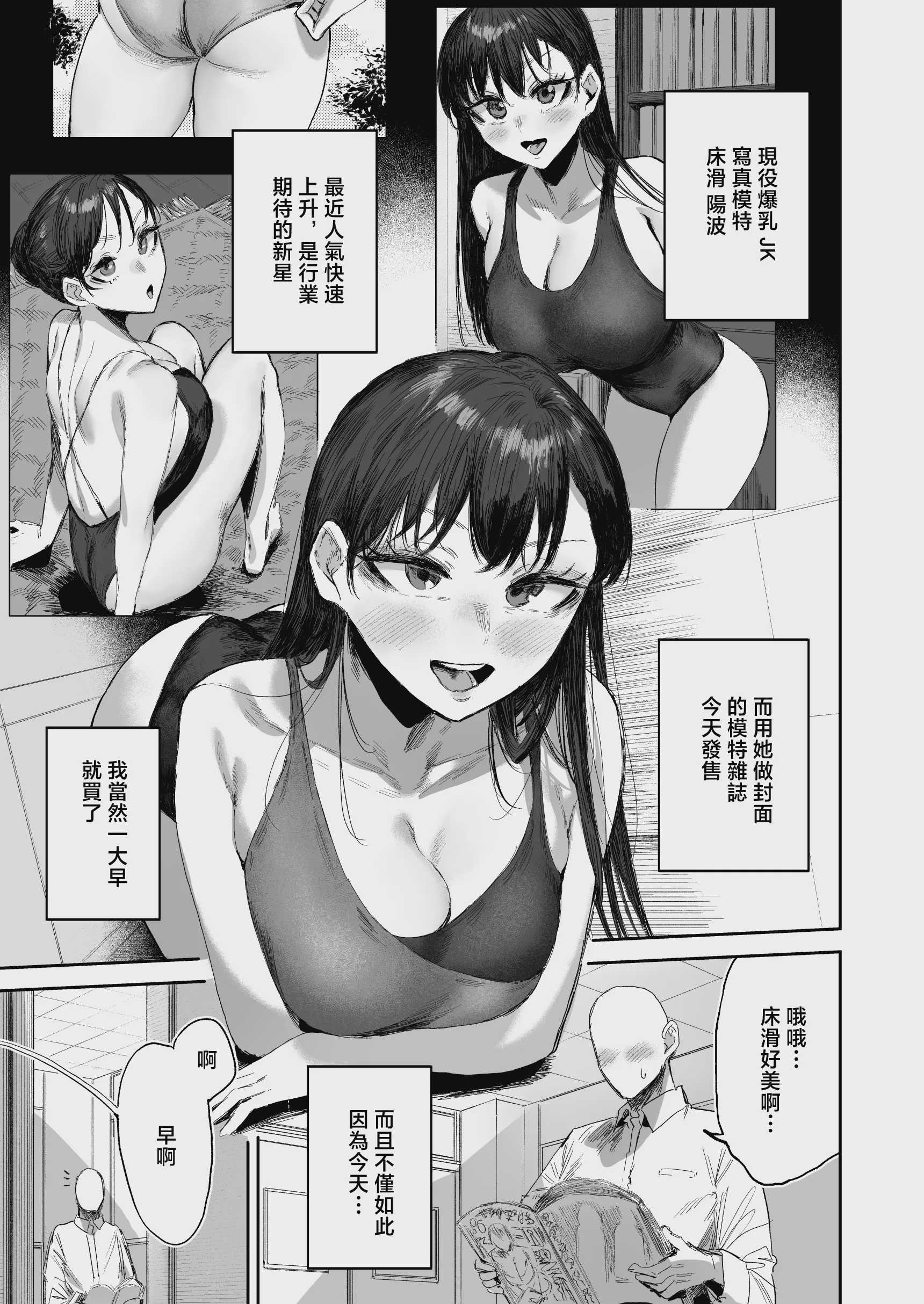 現役爆乳J Kグラドルのクラスメイトに性処理してもらう話 2 [中国翻訳] [DL版] 第1话 第1页