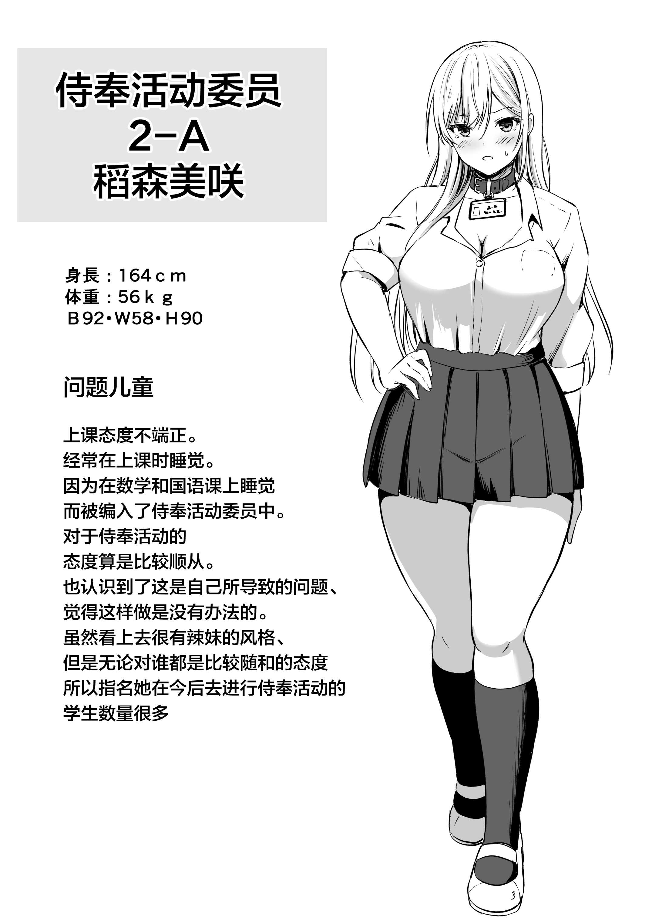 ご奉仕活動委員 [中国翻訳] 第1话 第31页