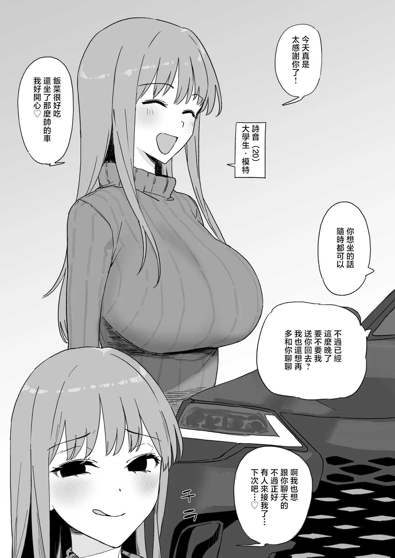 寝取られ煽りで僕の脳みそを破壊してくる甘々ドS彼女 [中国翻訳] [DL版] 第1话 第1页