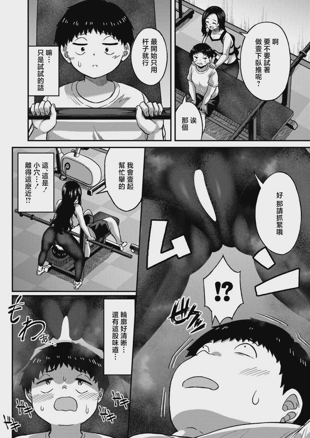 ムキ無知トレーニング [中国翻訳] 第1话 第4页