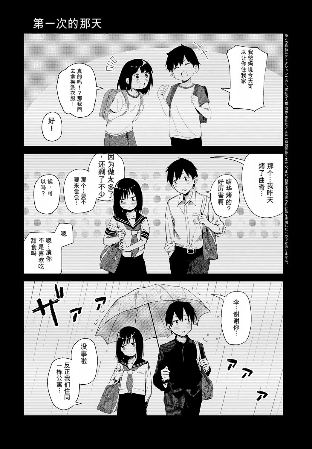 はじめてした日[中国翻訳] 第1话 第1页
