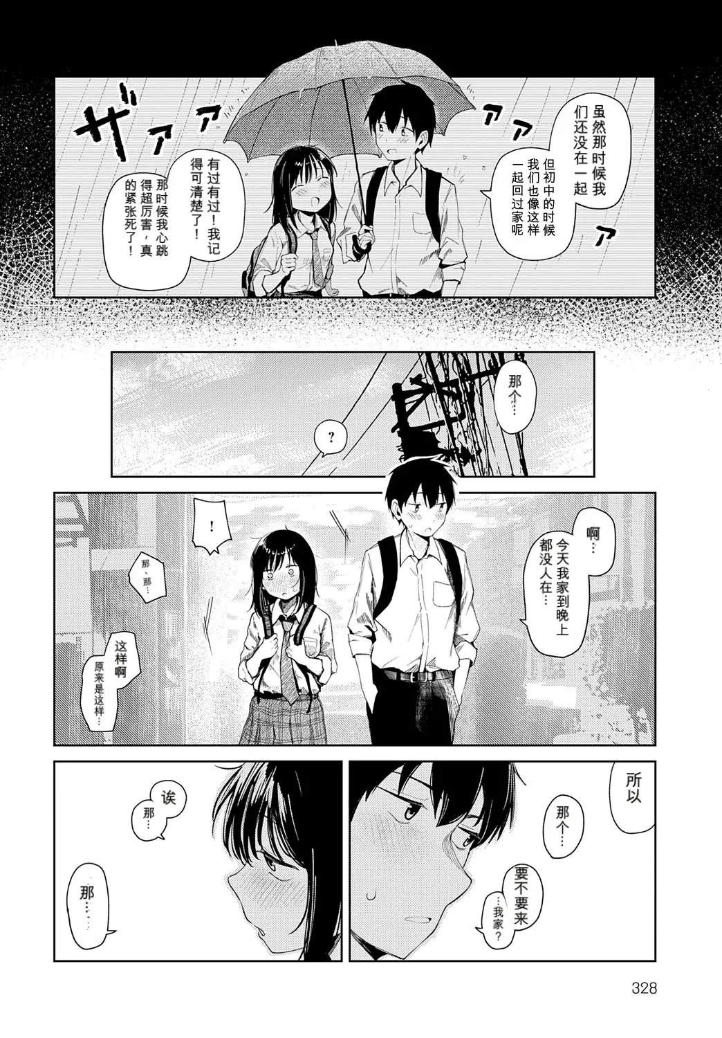 はじめてした日[中国翻訳] 第1话 第2页