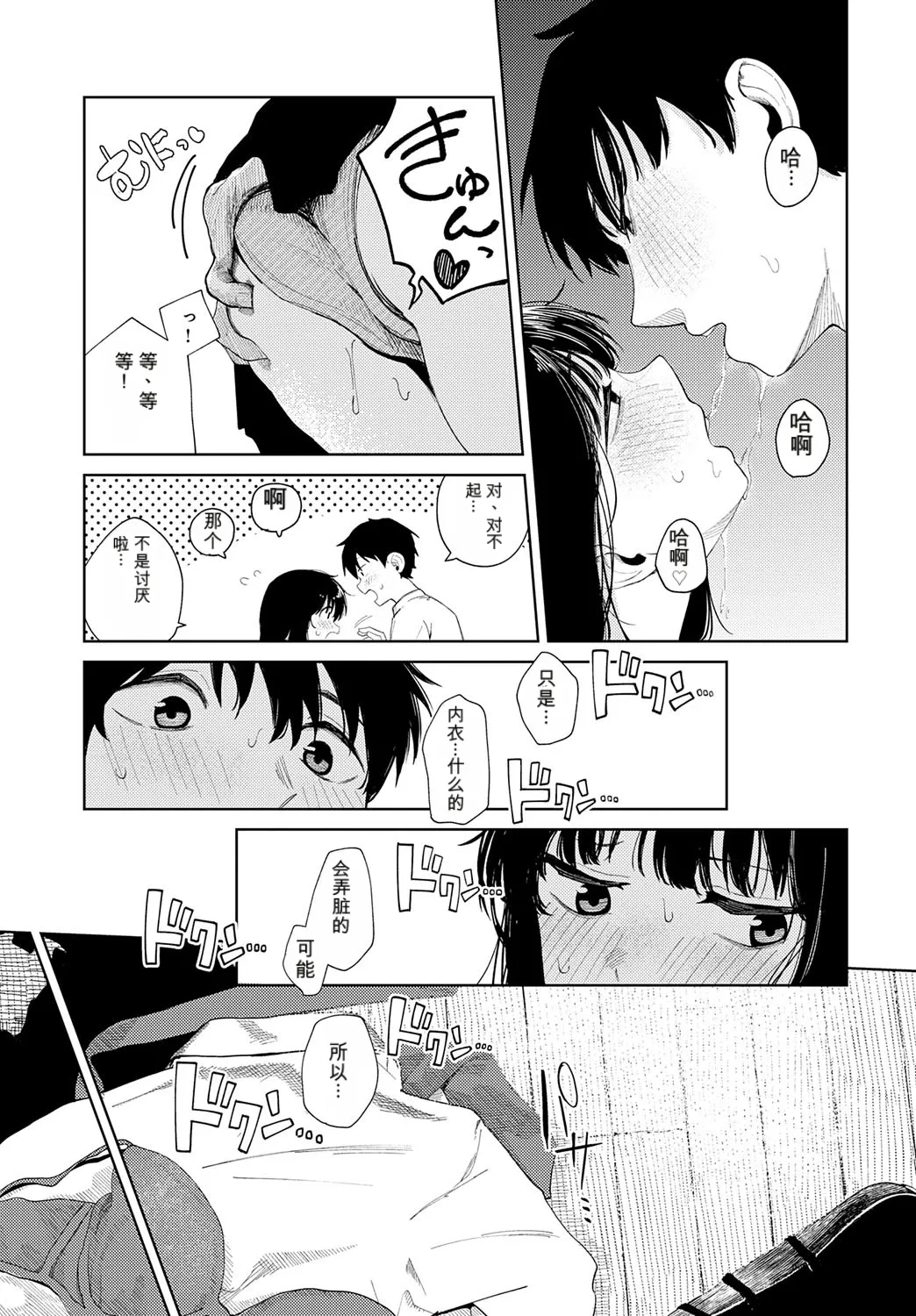 はじめてした日[中国翻訳] 第1话 第5页