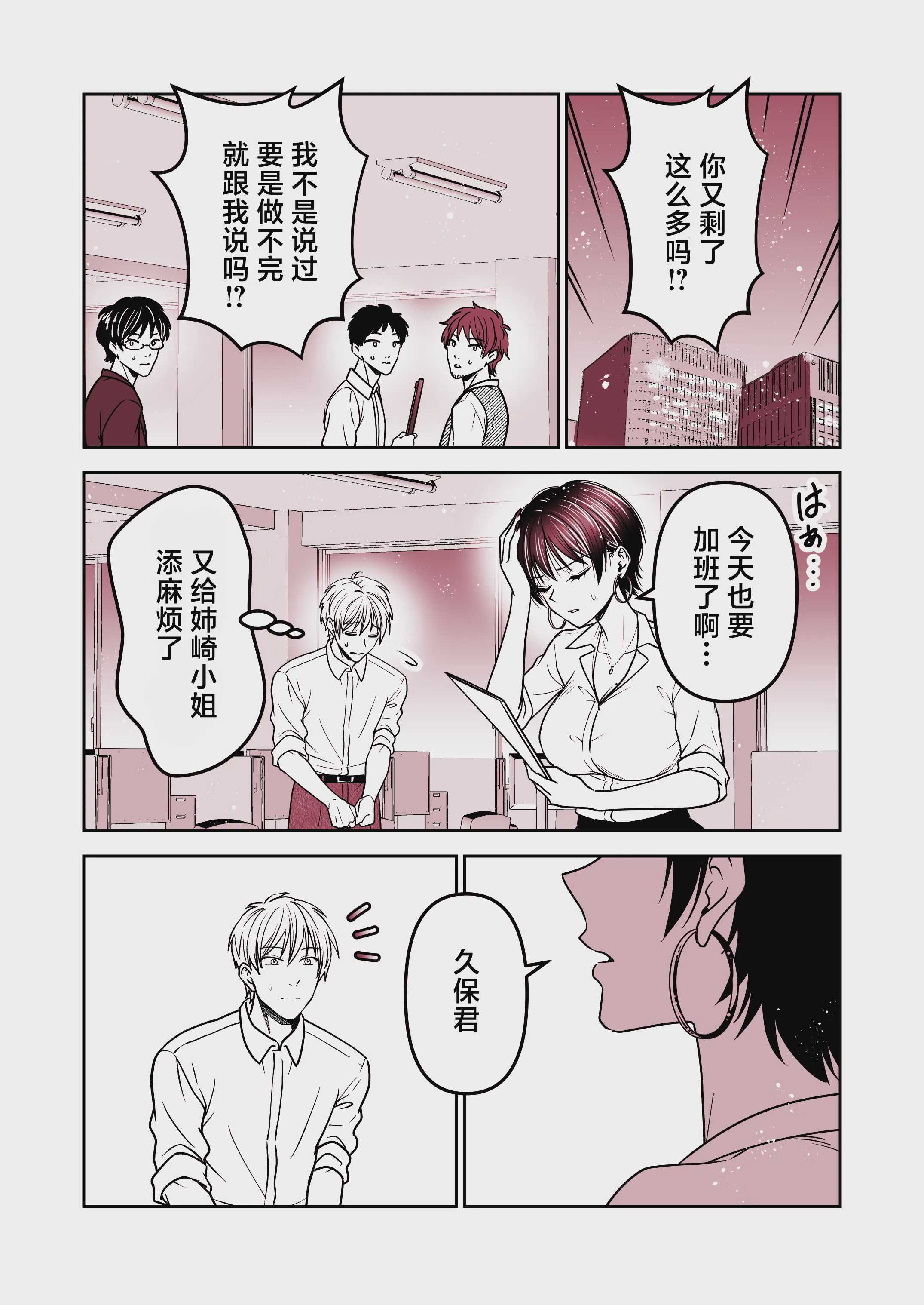 厳しい女上司を復讐残業Hで快楽堕ちさせる話 [中国翻訳] [DL版] 第1话 第22页