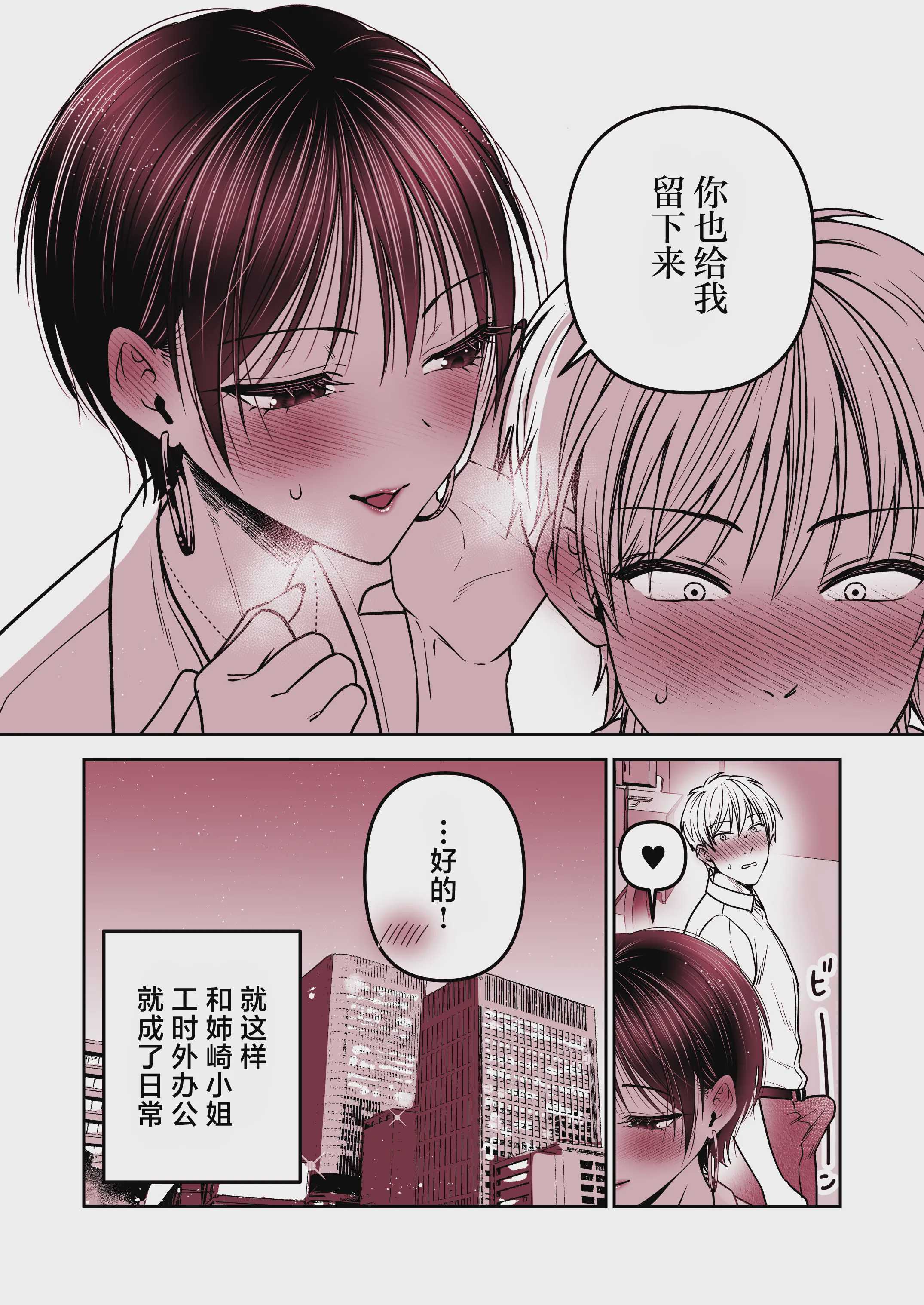 厳しい女上司を復讐残業Hで快楽堕ちさせる話 [中国翻訳] [DL版] 第1话 第23页