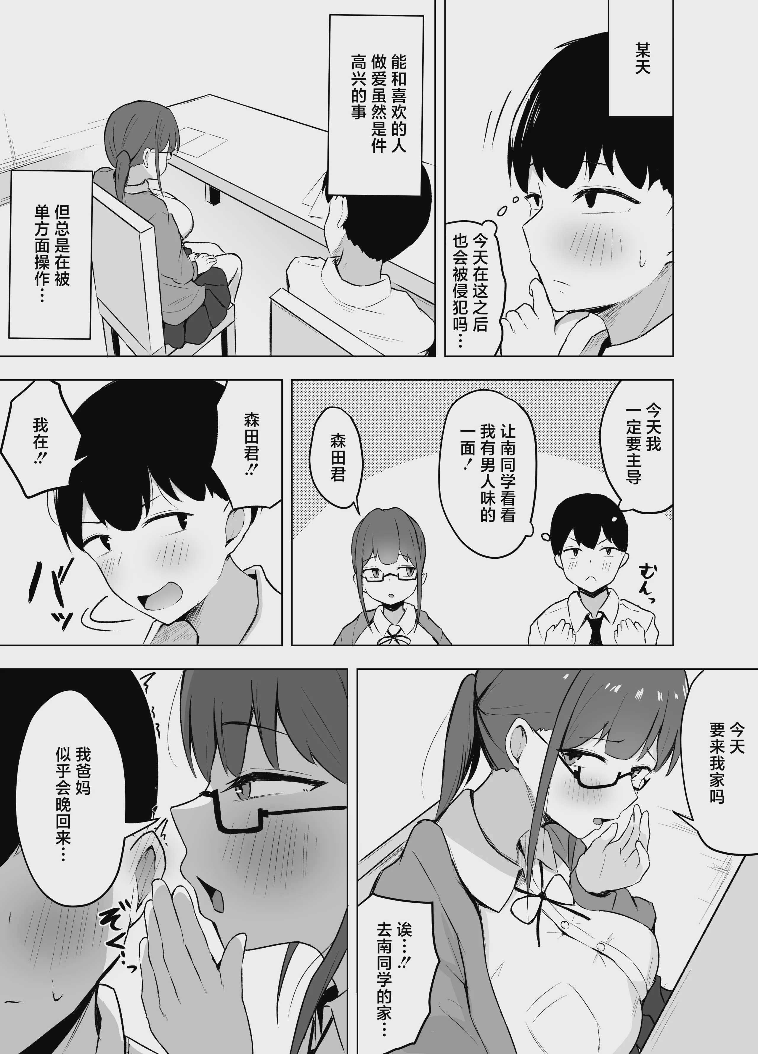 巨乳文学少女に食べられる話 [中国翻訳] [DL版] 第1话 第22页