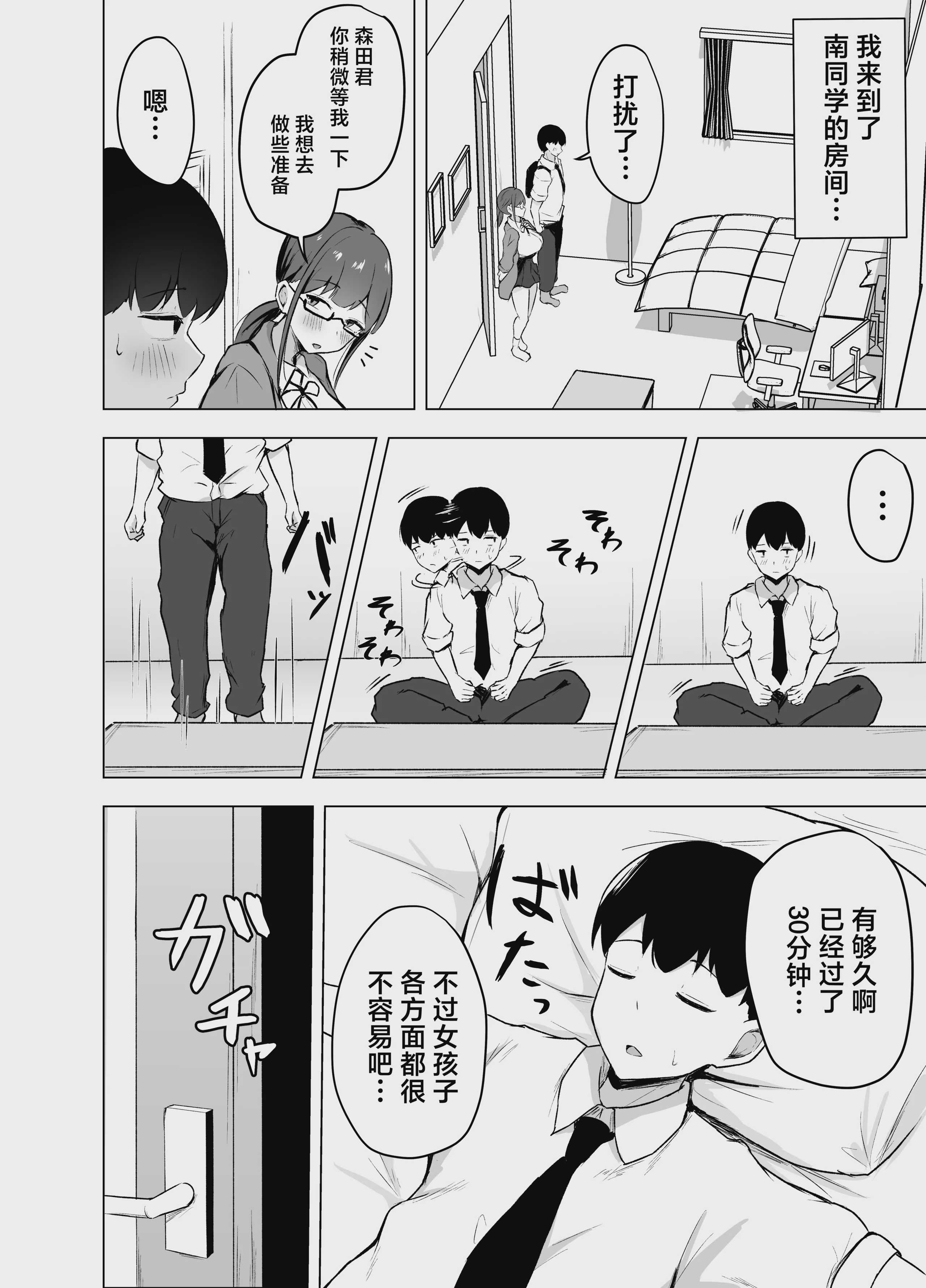 巨乳文学少女に食べられる話 [中国翻訳] [DL版] 第1话 第23页