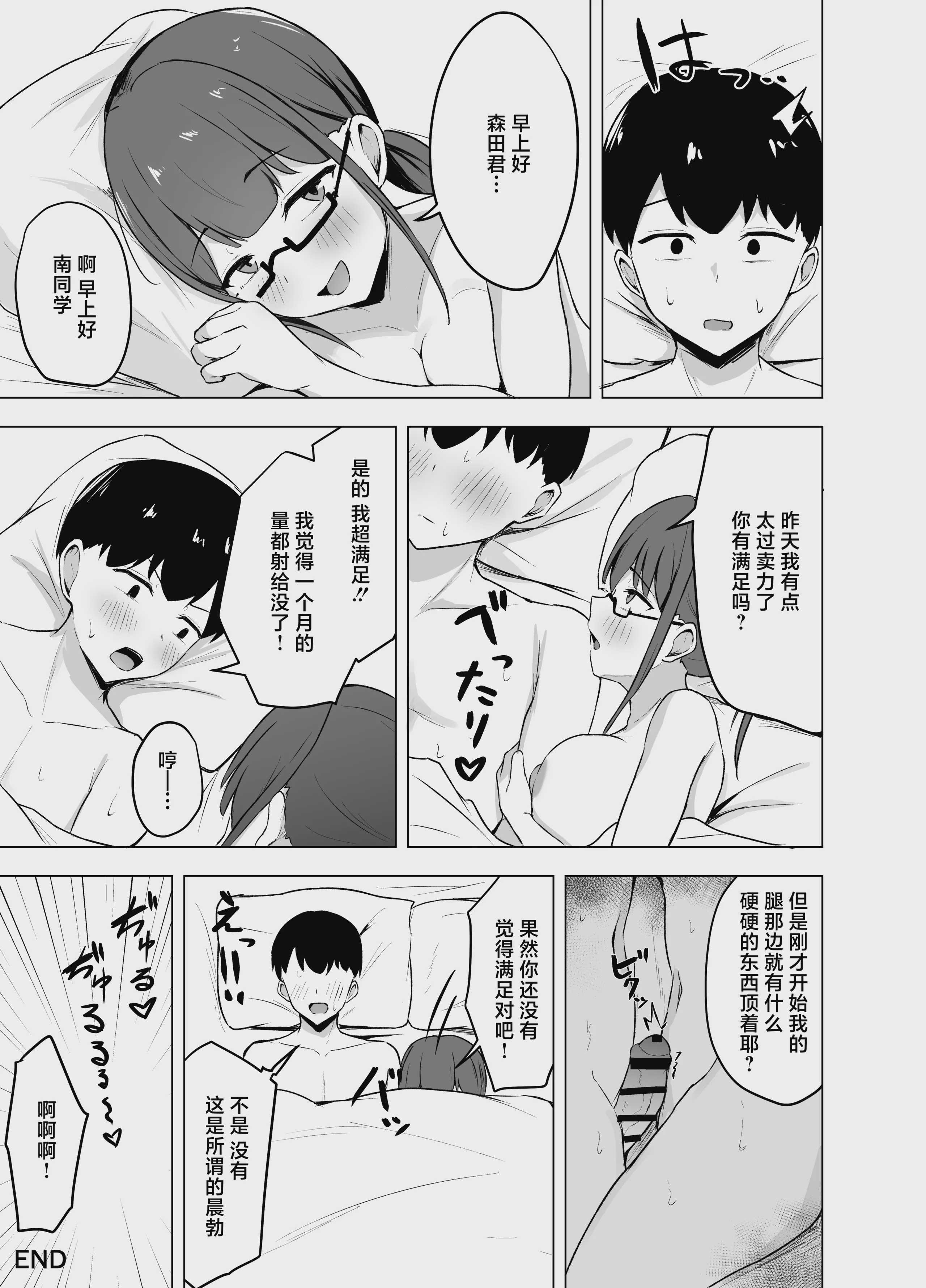 巨乳文学少女に食べられる話 [中国翻訳] [DL版] 第1话 第38页