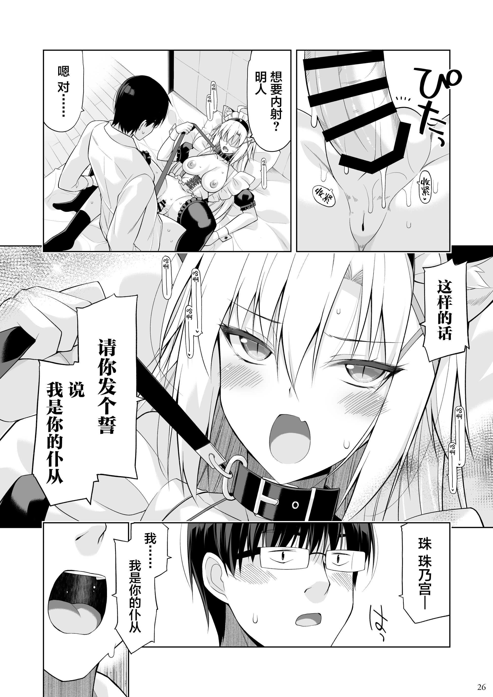 ねことげぼくVI [中国翻訳] [DL版] 第1话 第25页