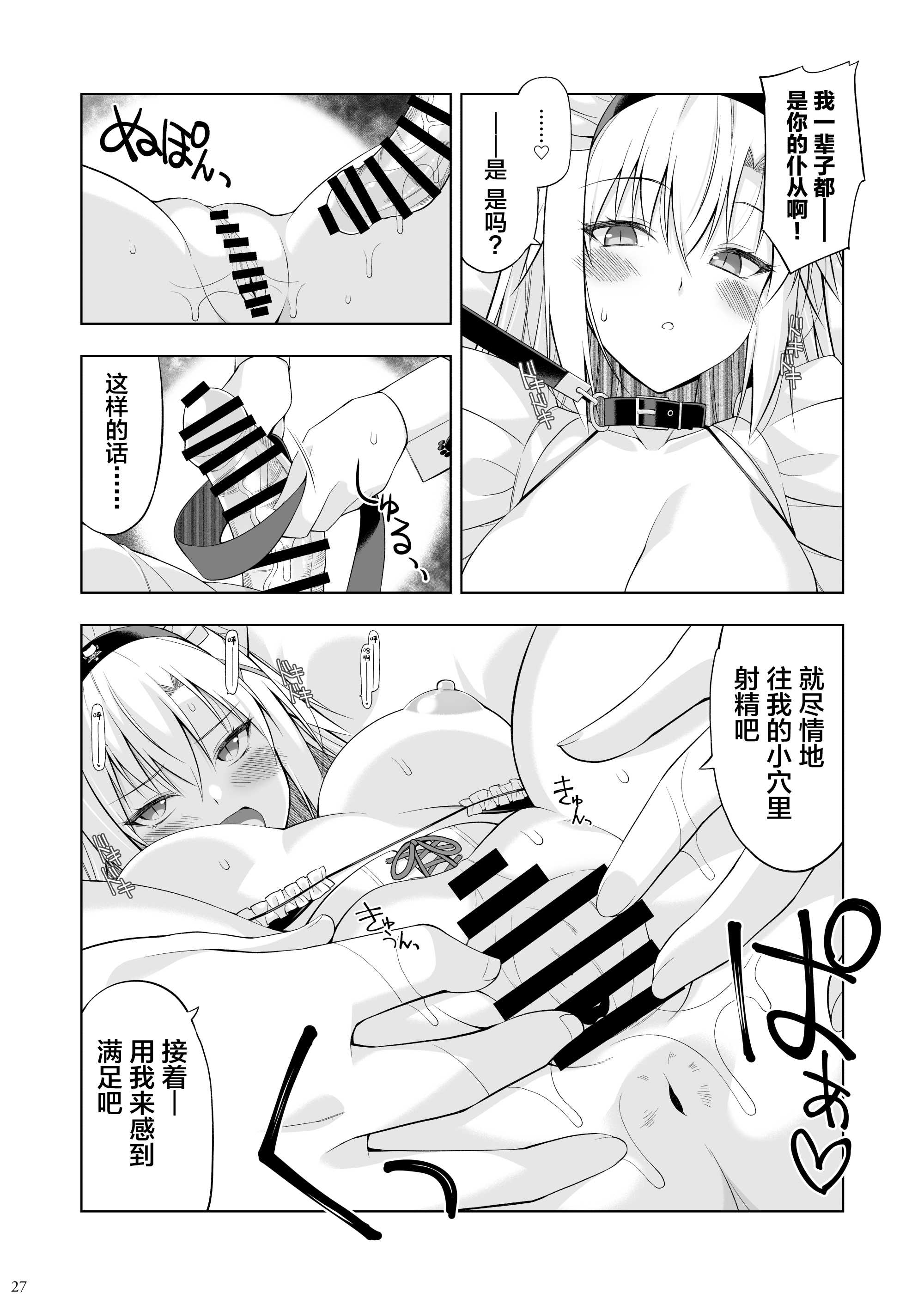 ねことげぼくVI [中国翻訳] [DL版] 第1话 第26页