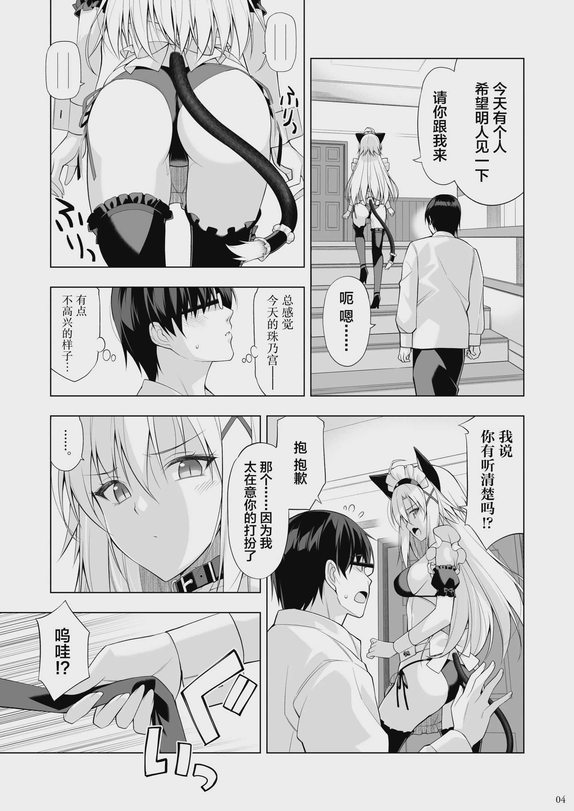 ねことげぼくVI [中国翻訳] [DL版] 第1话 第3页