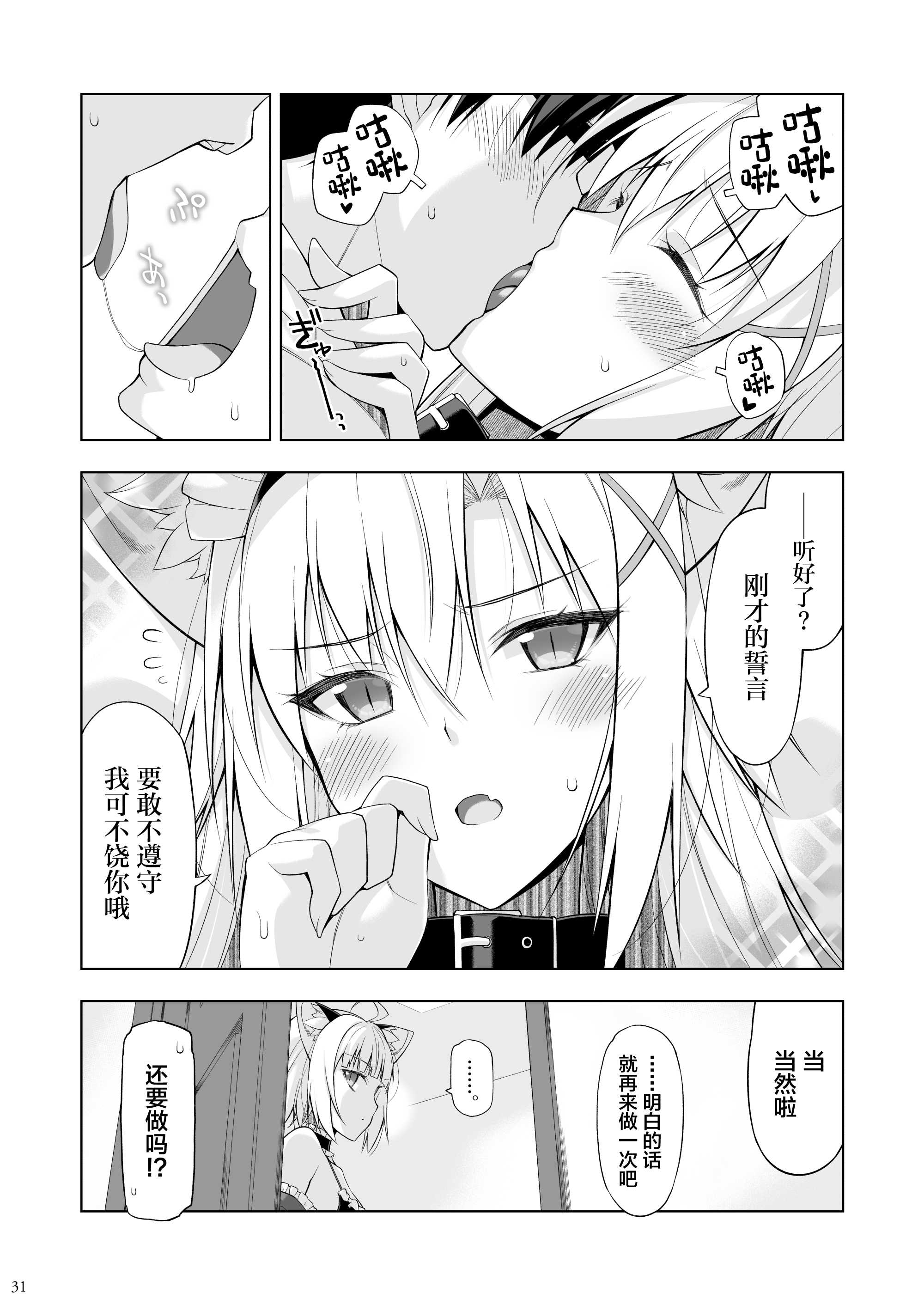 ねことげぼくVI [中国翻訳] [DL版] 第1话 第30页