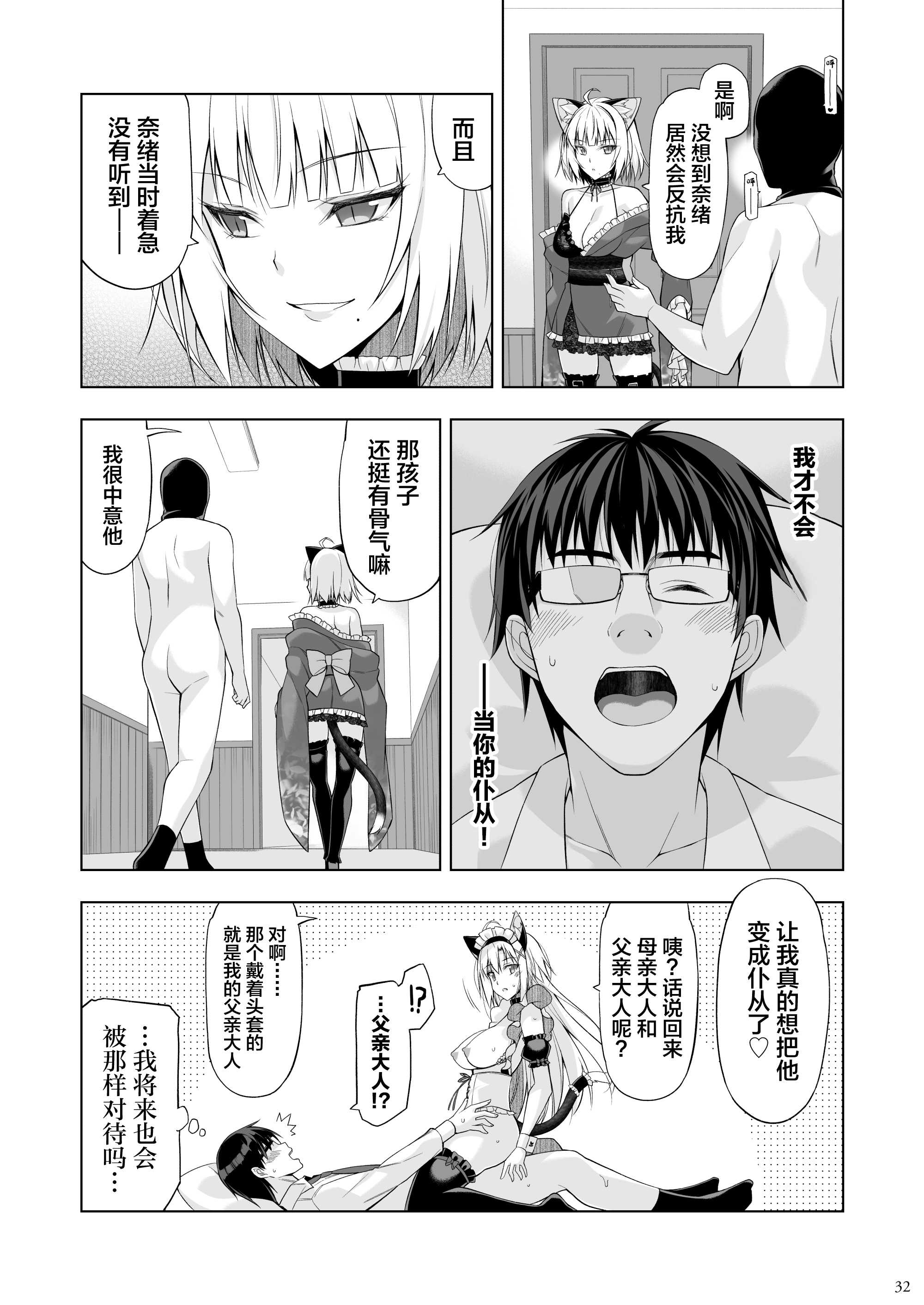 ねことげぼくVI [中国翻訳] [DL版] 第1话 第31页