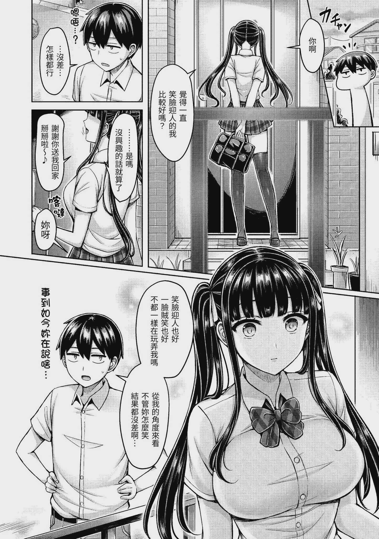 オレの幼馴染つよい  [中国翻譯][無修正] 第1话 第22页