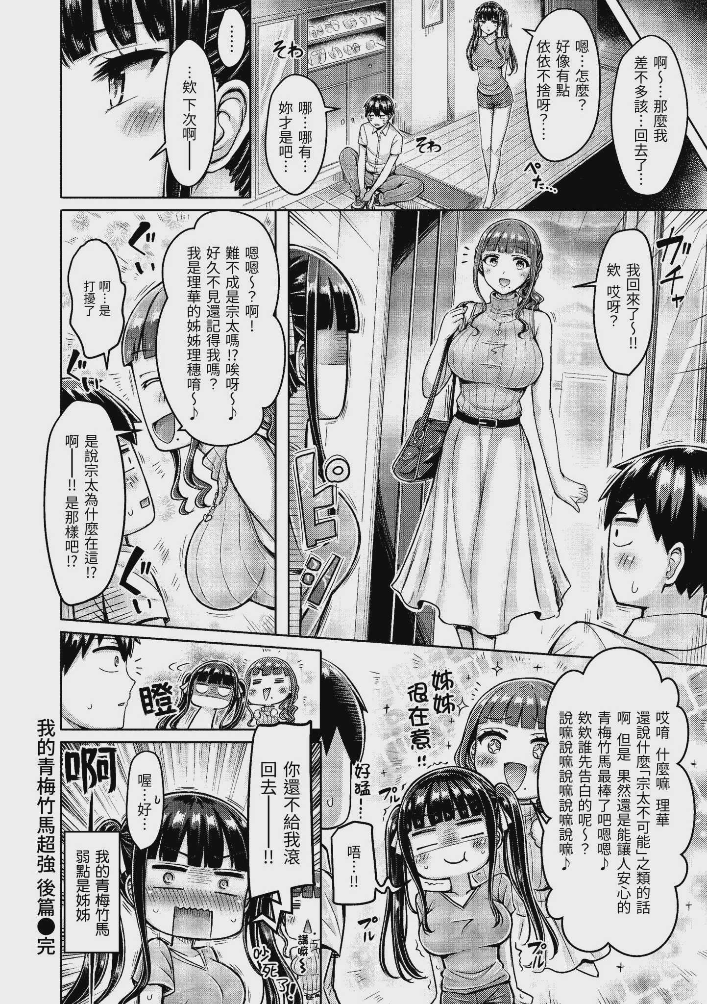 オレの幼馴染つよい  [中国翻譯][無修正] 第1话 第34页