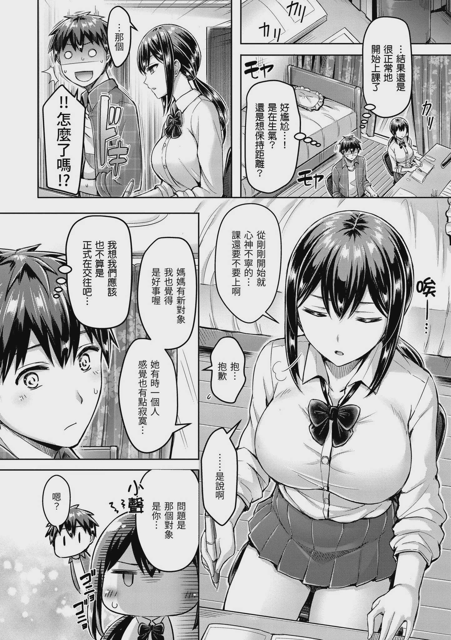 カテキョ性活+もっと！カテキョ性活 [中国翻訳][無修正] 第1话 第19页