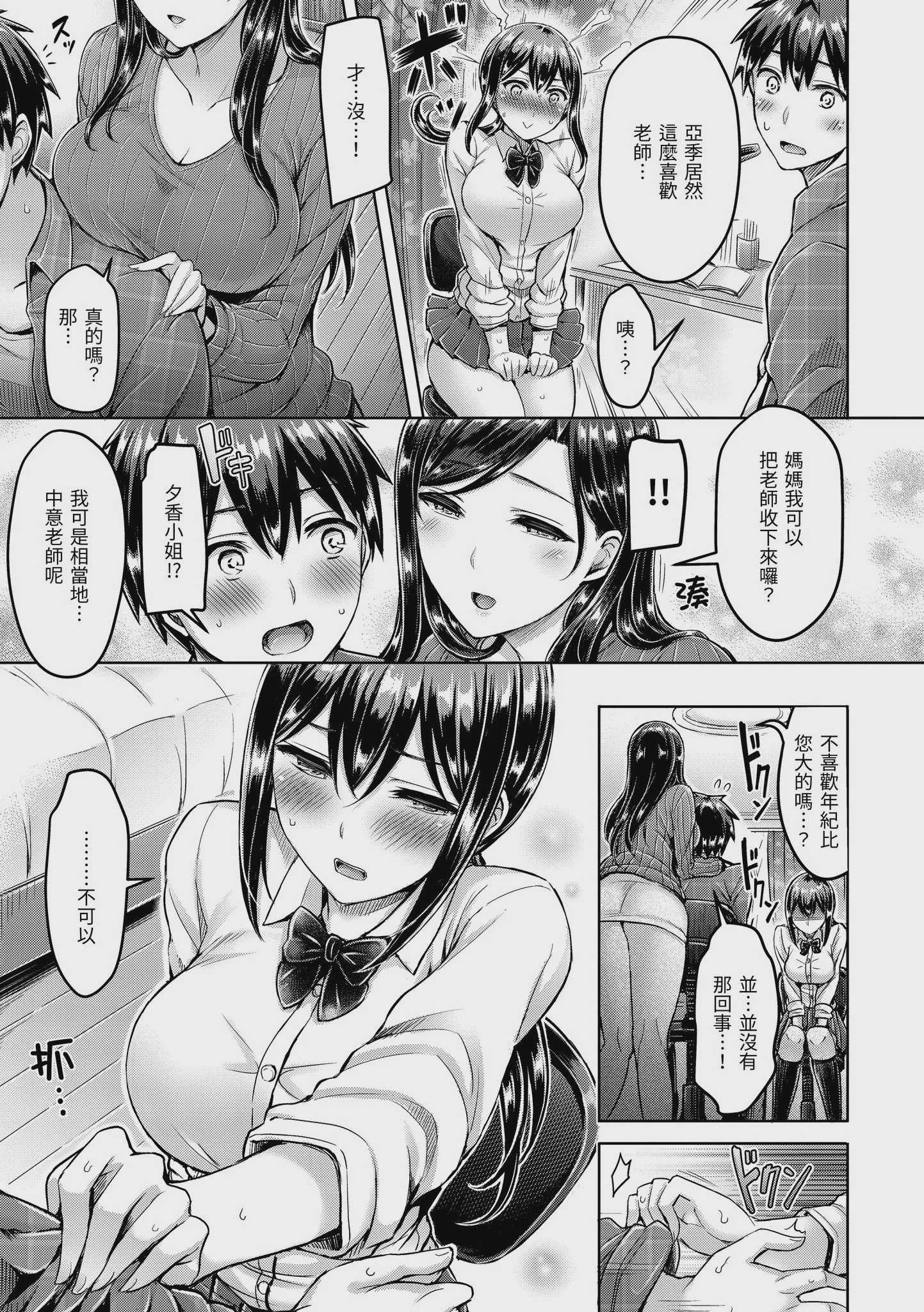 カテキョ性活+もっと！カテキョ性活 [中国翻訳][無修正] 第1话 第22页
