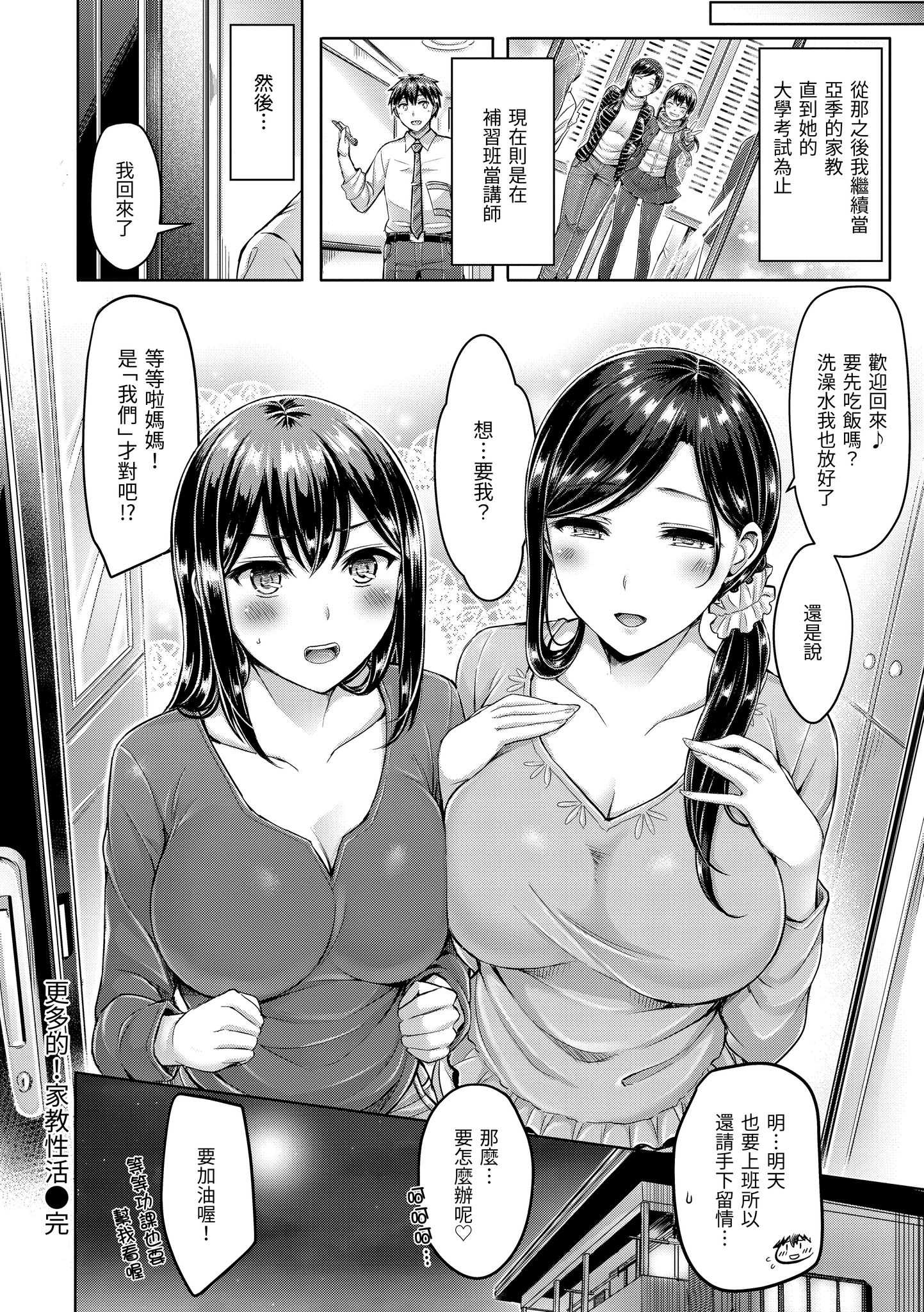 カテキョ性活+もっと！カテキョ性活 [中国翻訳][無修正] 第1话 第33页