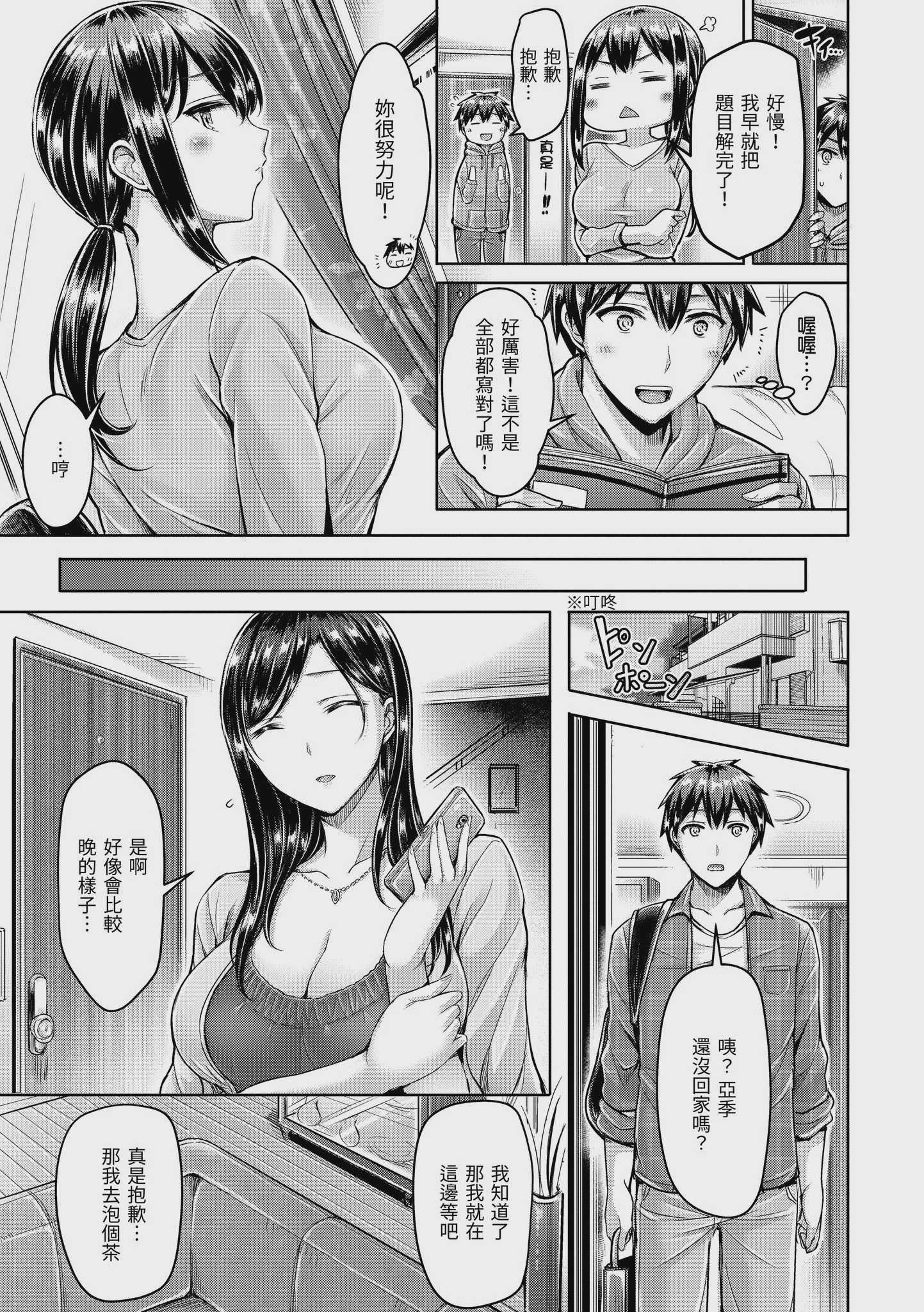 カテキョ性活+もっと！カテキョ性活 [中国翻訳][無修正] 第1话 第8页