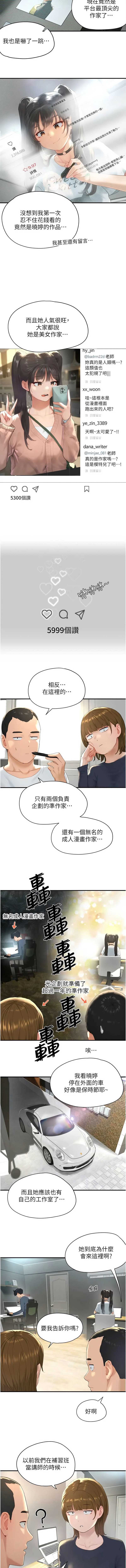 成人漫画取材课 第1话 第4页