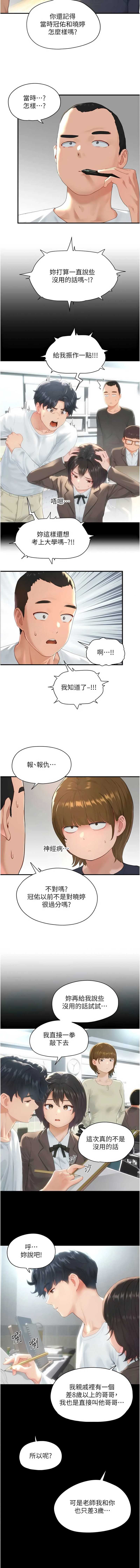 成人漫画取材课 第1话 第5页