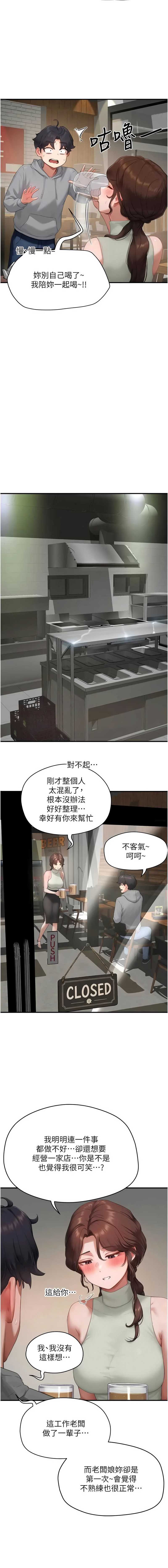 成人漫画取材课 第10话 第3页