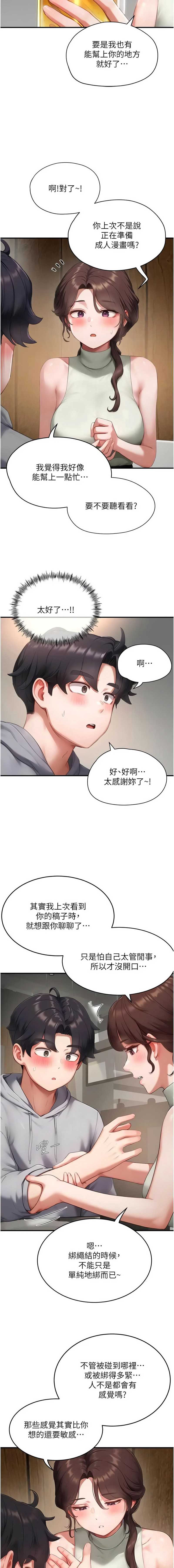 成人漫画取材课 第10话 第6页
