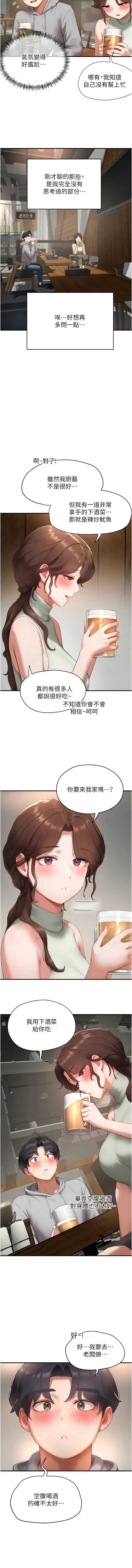 成人漫画取材课 第10话 第8页