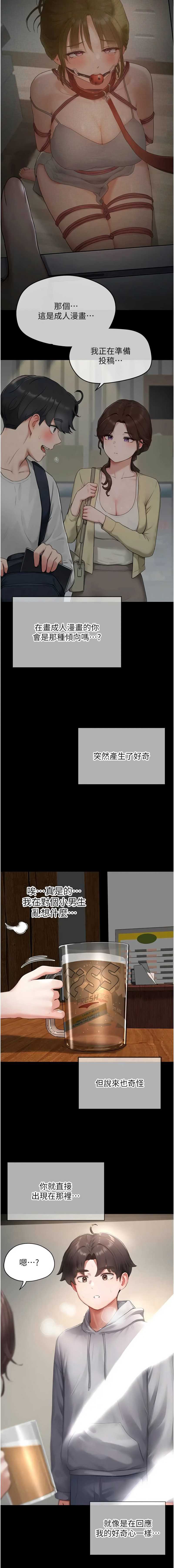 成人漫画取材课 第11话 第2页
