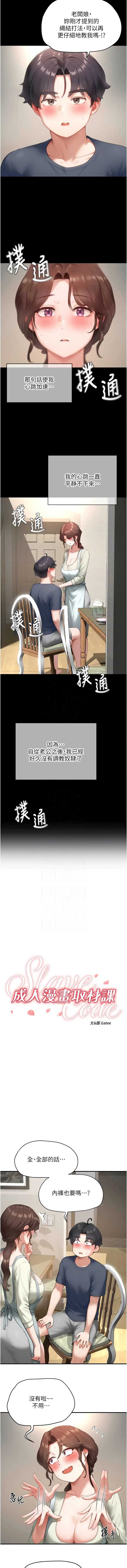 成人漫画取材课 第11话 第5页