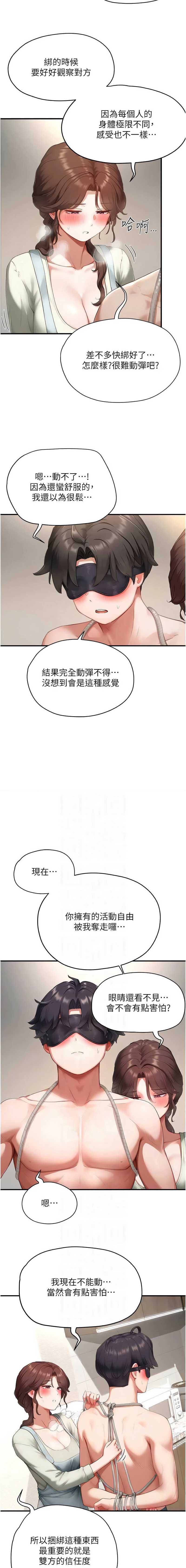 成人漫画取材课 第11话 第9页