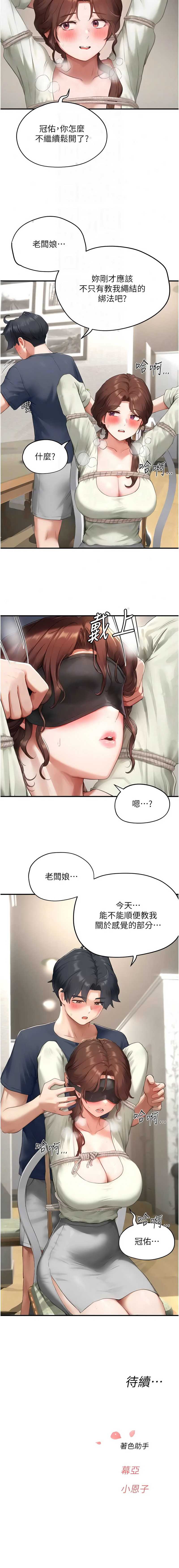 成人漫画取材课 第12话 第12页