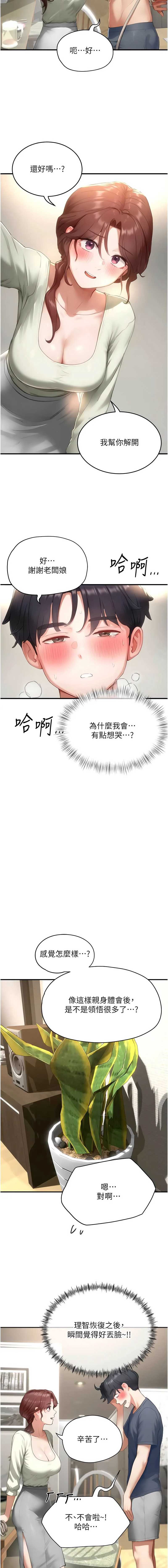 成人漫画取材课 第12话 第6页