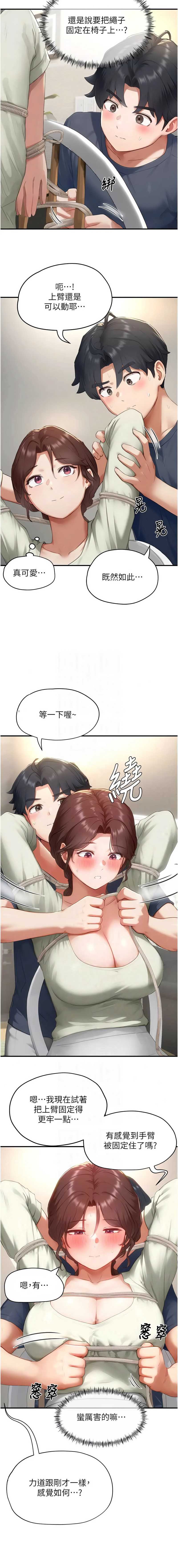 成人漫画取材课 第12话 第9页