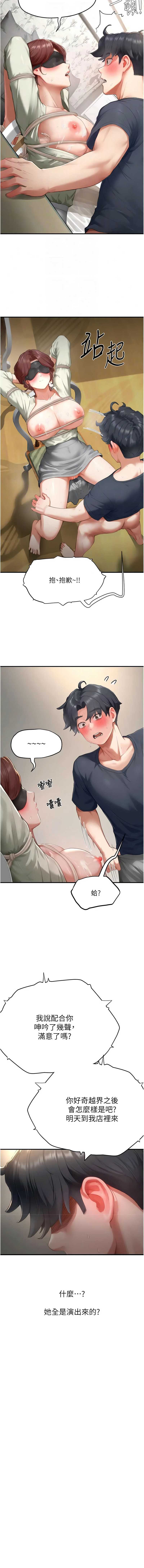 成人漫画取材课 第14话 第16页