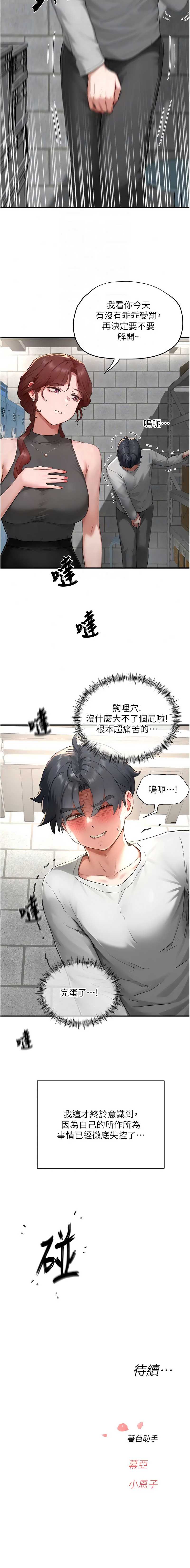 成人漫画取材课 第15话 第15页
